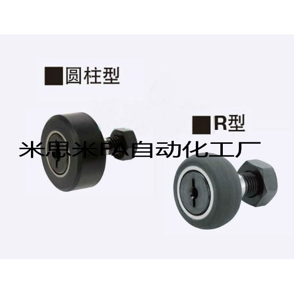 替代米思米包胶轴承CFFRUU5-13 6-16 8-19 10-22 10-26凸轮随动器