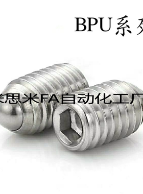 球头柱塞 替代MISIMI米思米标准型 BPU3/4/5/6/8/10/12/16/20