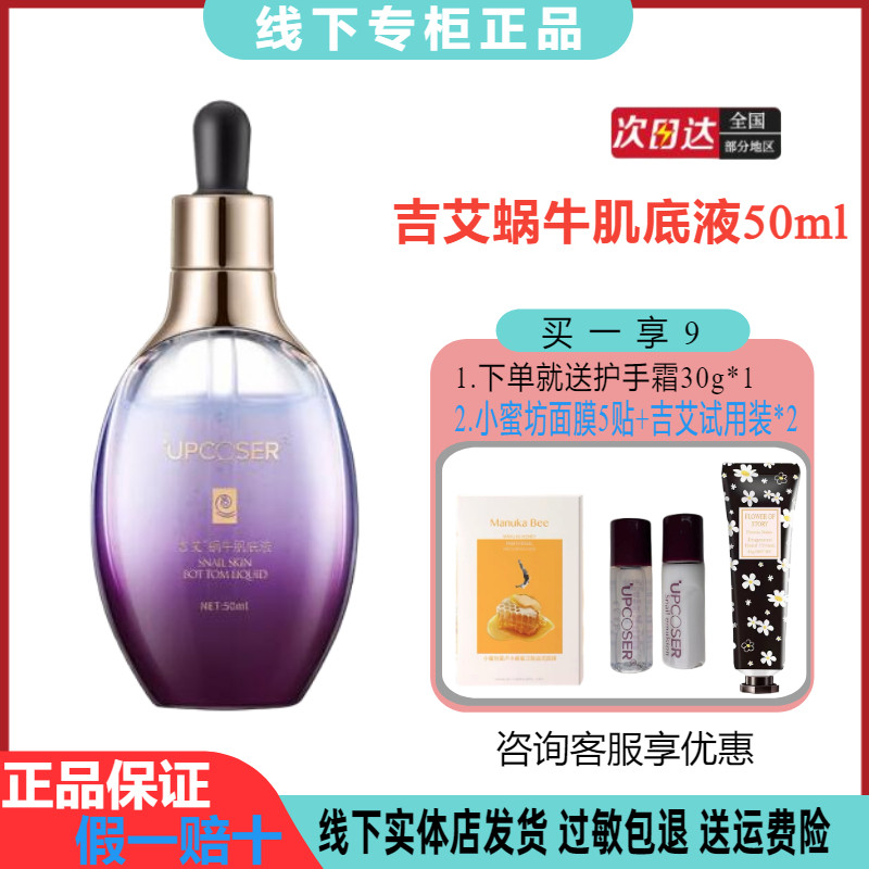 吉艾蜗牛肌底液精华液50ml修复促进吸收收缩毛孔改善敏感暗沉干燥