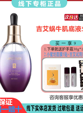 吉艾肌底液吸收收缩毛孔