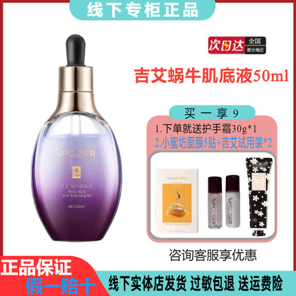 吉艾蜗牛肌底液精华液50ml修复促进吸收收缩毛孔改善敏感暗沉干燥