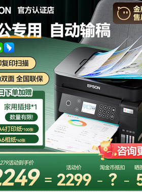 爱普生L6279打印机L6268 6276 6278 6468 3556 3558 5298办公彩色墨仓复印扫描自动输稿双面