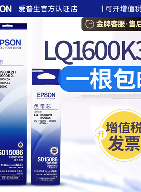原装爱普生LQ-1600K3+色带架 LQ2900K 1900KIIH 1900K2+ 1600K3+ 1600K4+ 2600K 2070C 2190 2180芯框S015533