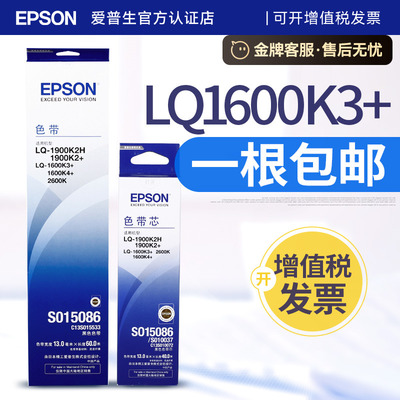 原装正品色带架Epson/爱普生