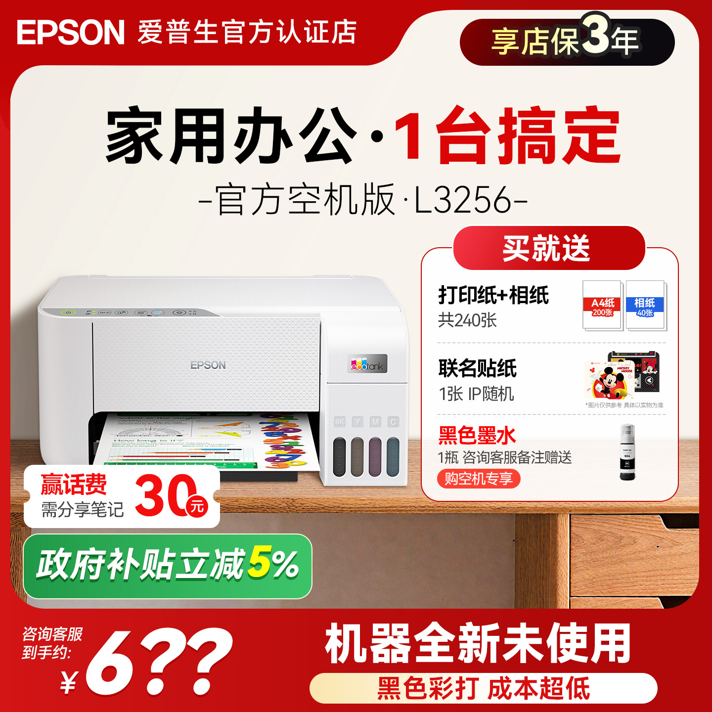 爱普生L3256家用打印机复印扫描