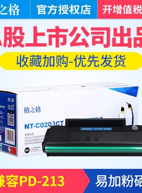 格之格奔图雷射印表机203CT易加粉硒鼓 P2206 P2206nw M6202 M620