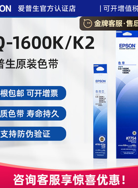 爱普生原装LQ1600K色带 LQ1050色带架 LQ1800K LQ1000K LQ1600KII LQ1900K LQ1600K2 #7754 S015513色带芯