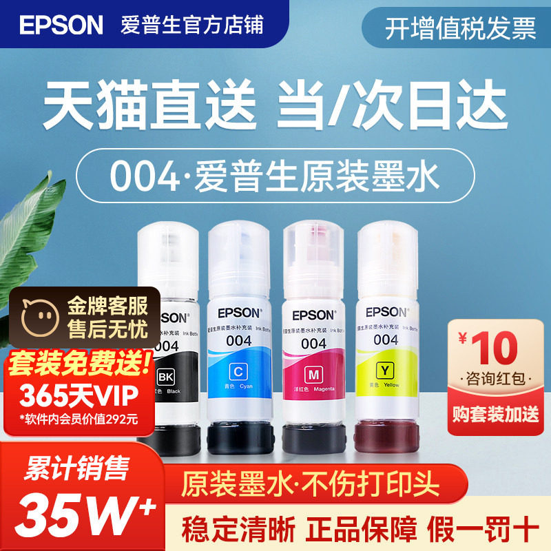EPSON爱普生004原装墨水L3153 L3156 L3158 L3251 L3253 L3255 L3267 L3256 L3258 3250 L5298喷墨打印机彩色,办公设备/耗材/相关服务,墨水,淘宝优惠券,粉丝福利购,淘宝优惠卷
