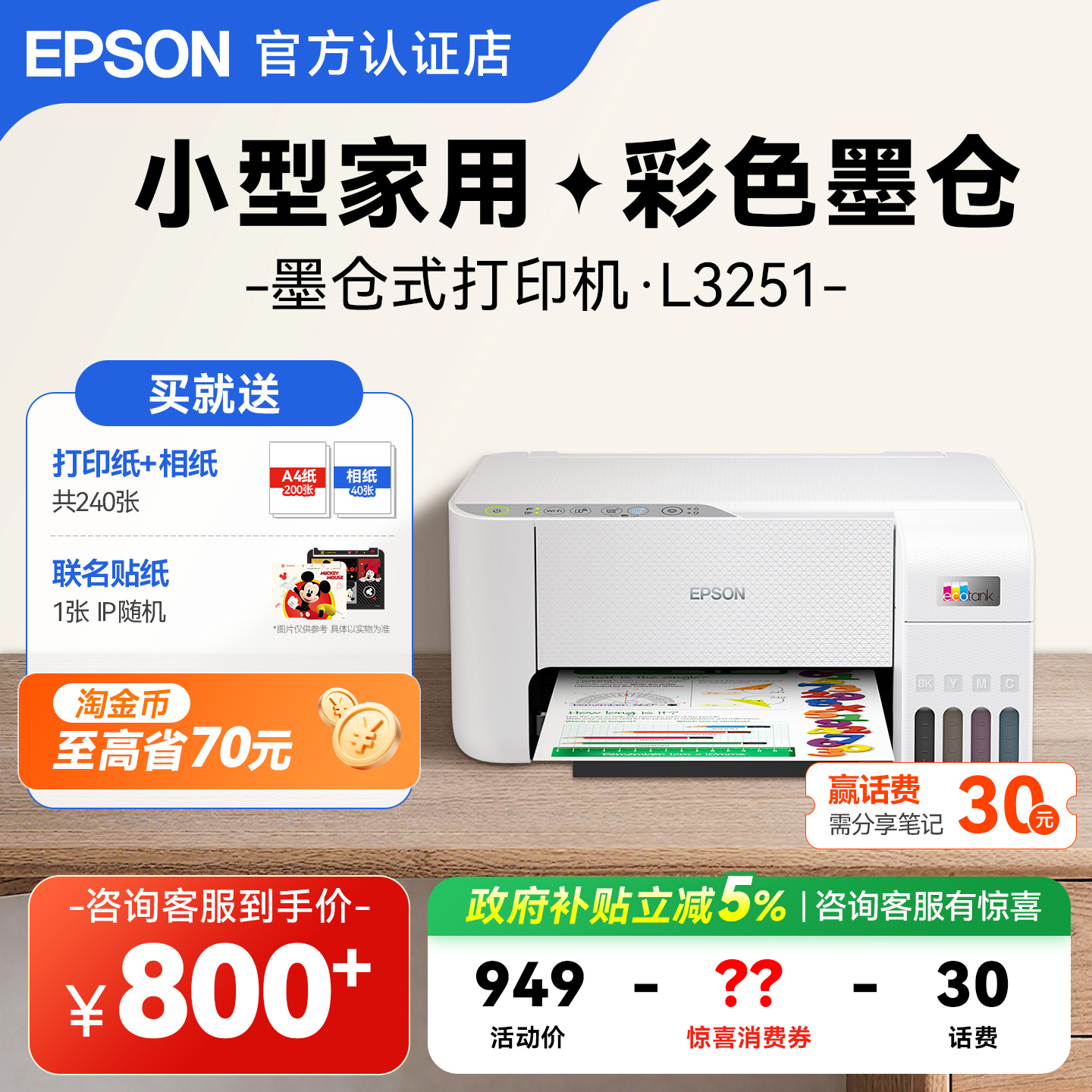 爱普生L3256家用打印机复印扫描