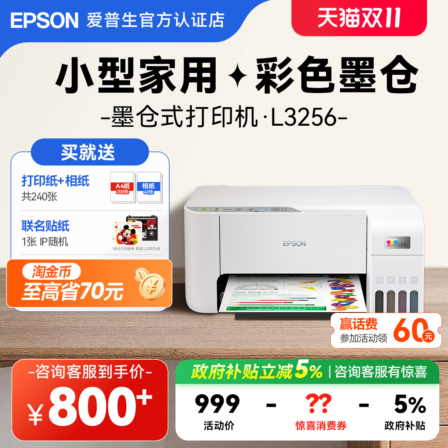 爱普生L3256家用打印机复印扫描