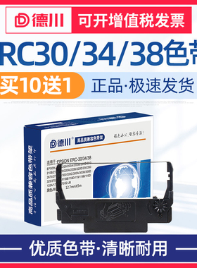 德川色带架 适用爱普生ERC30 ERC34 ERC38 TM-U375 TM-U200打印机黑色TM-U370 220 230 300 375 280色带芯
