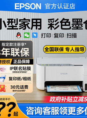 爱普生L3251打印机家用小型L3256 4263 3556 4366彩色喷墨复印扫描一体机A4学生作业照片墨仓式无线可连手机