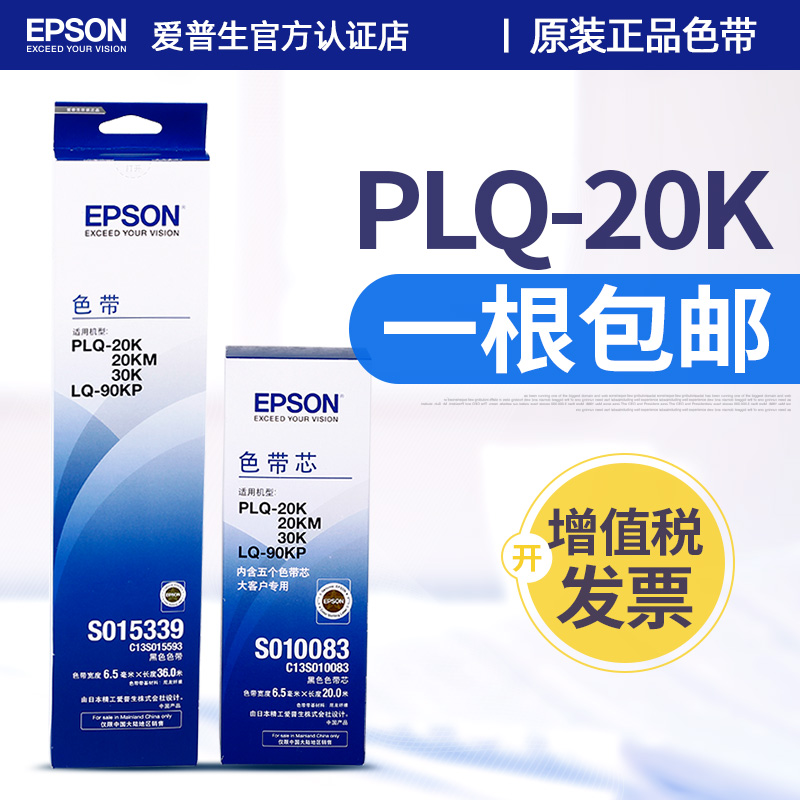 原装epson爱普生色带打印机