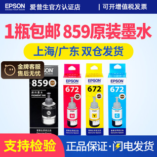 L655 T859彩色墨水 M201 颜料墨水4四色T8591 黑色 L1455打印机 L605 M205 M105 墨水M101 epson爱普生859原装