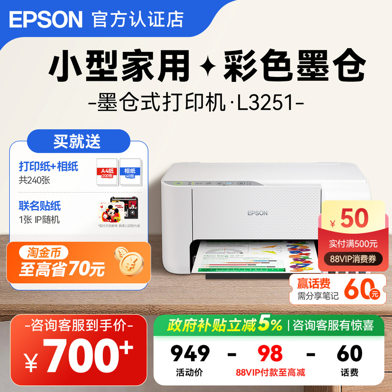 爱普生L3256家用打印机复印扫描