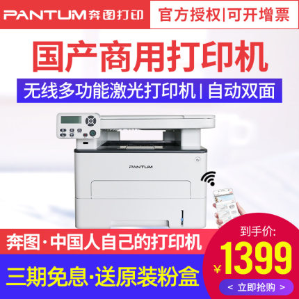 奔图M6760DW 7160DW 3060DW 商务用多功能打印机办公手机无线WIFI复印扫描激光一体机  A4纸家用试卷自动双面