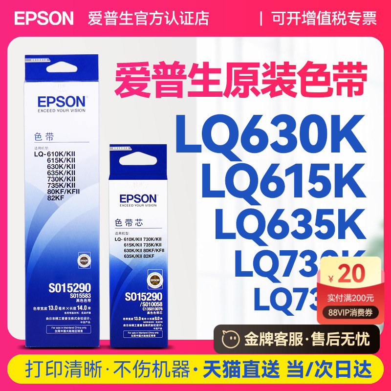 epson爱普生原装LQ630k色带 LQ635K 730K 610K 615K针式打印机架芯 LQ735K 630II 80KF 82KF S015290色带框