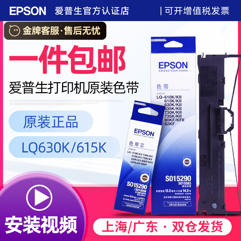 原装爱普森lq630k色带架打印机