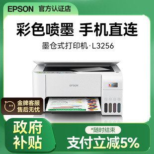 3558 3556 4263 4269 彩色复印扫描一体机手机无线A4家用小型学生作业 爱普生打印机L3256 4368墨仓式 3258