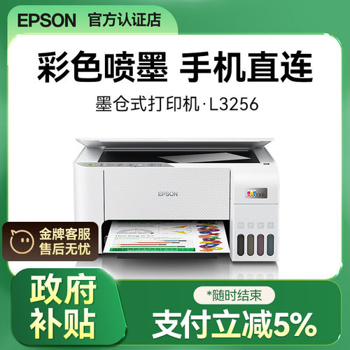 爱普生彩色多功能一体打印机