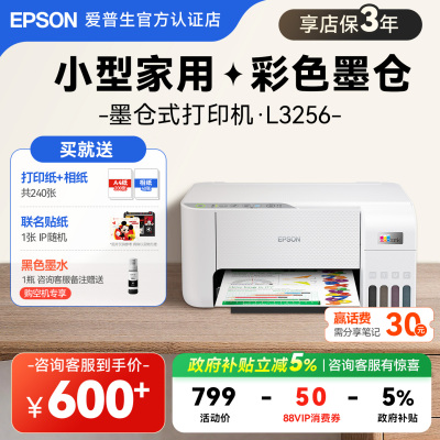 爱普生L3256家用打印机复印扫描