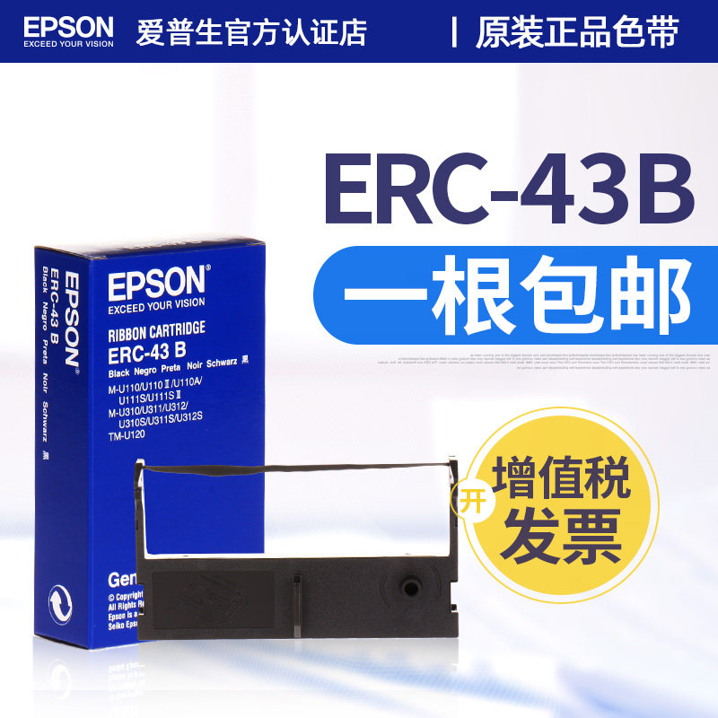epson原装佳博中崎特杰色带架