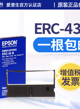 爱普生epson原装ERC-43B ERC39色带架 ERC43 TM-U310 U311 佳博GP7635 GP7645 芯烨XP76II中崎AB300K特杰76mm