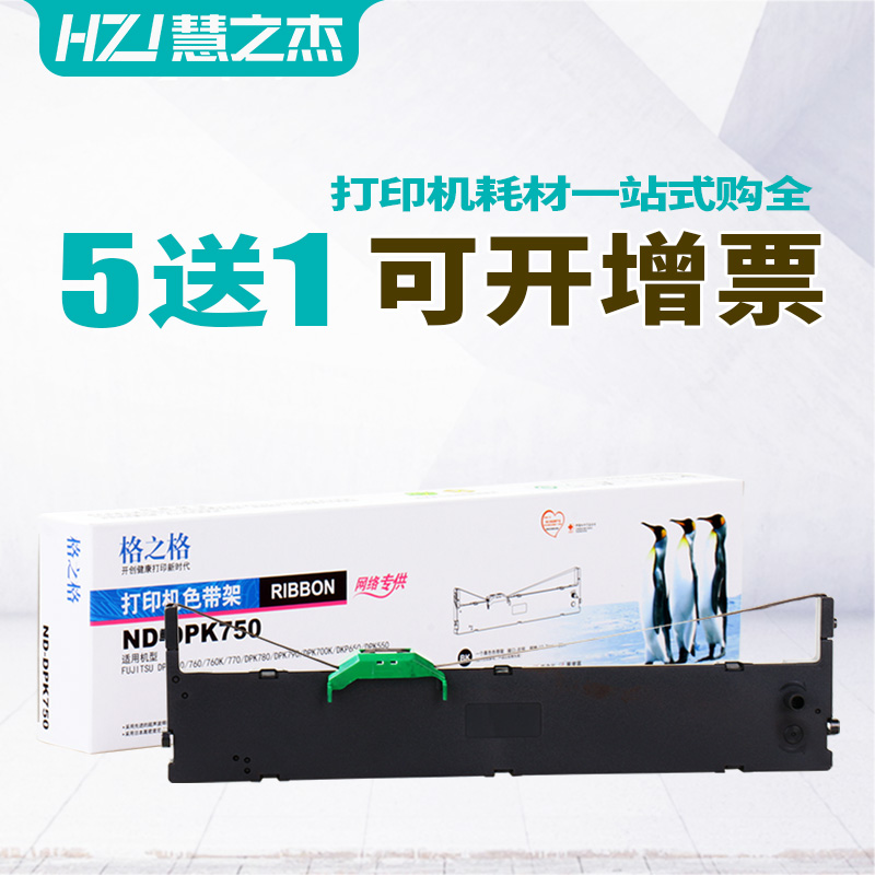 适用富士通DPK750色带架格之格