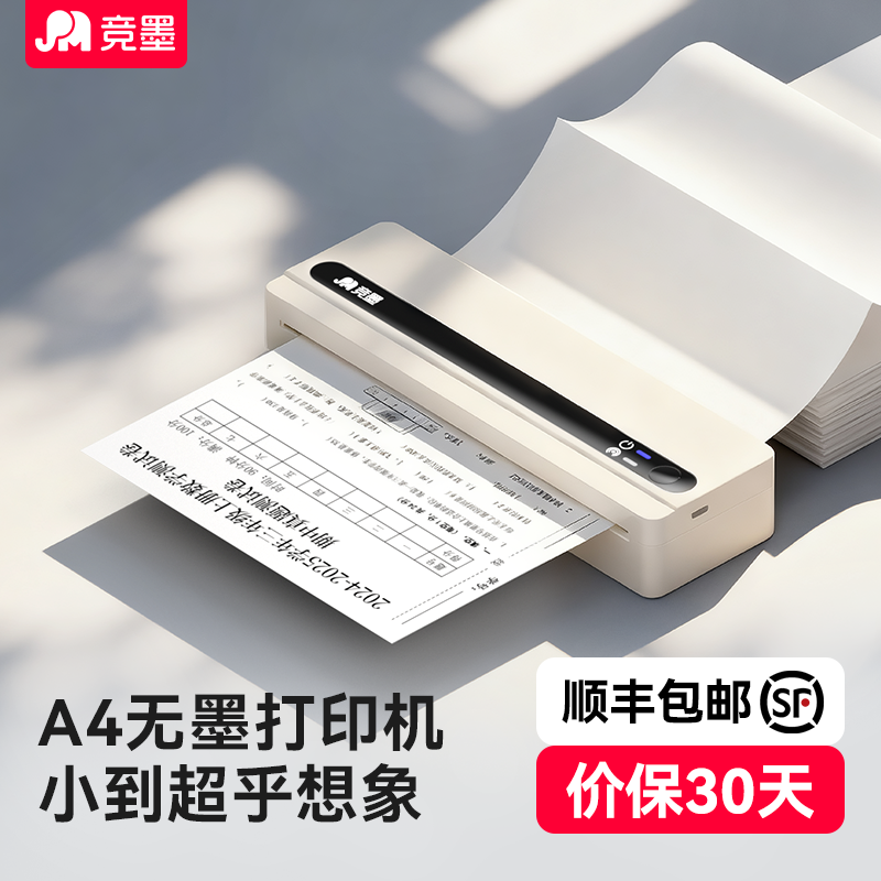 【政府补贴】竞墨A4便携式小型家用打印机迷你可连接手机蓝牙无线学生专用家庭作业试卷错题免抄神器A5,办公设备/耗材/相关服务,学习/错题打印机,淘宝优惠券,粉丝福利购,淘宝优惠卷