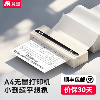 永不加墨小巧便携A4打印机