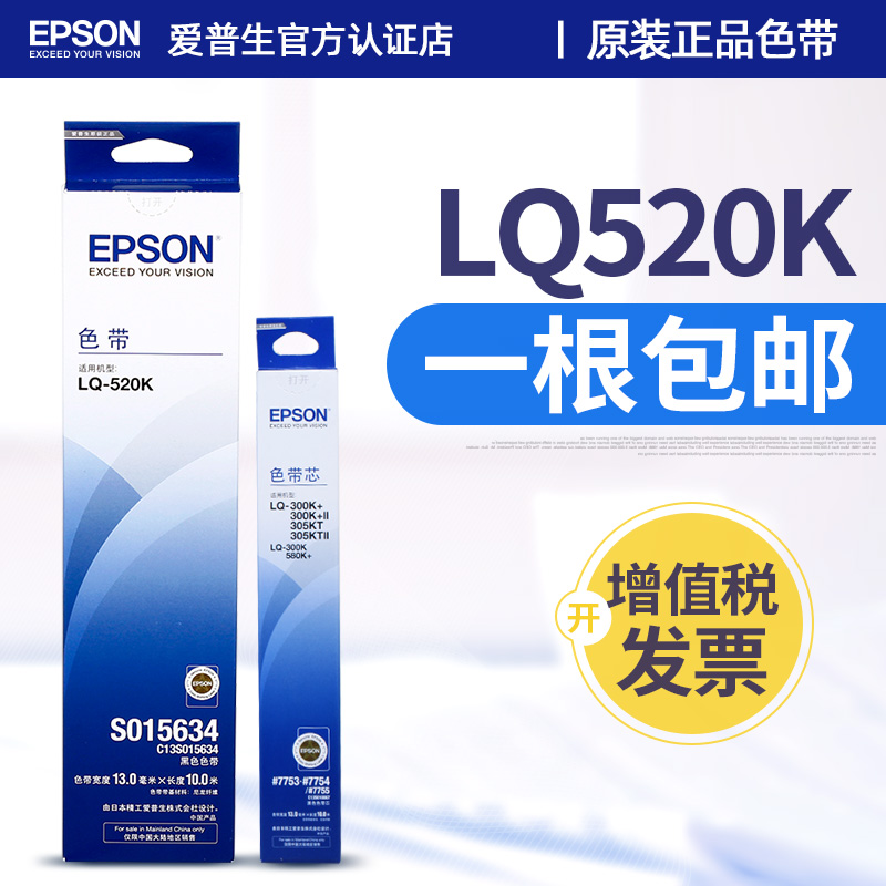 原装爱普生epson色带框色带架