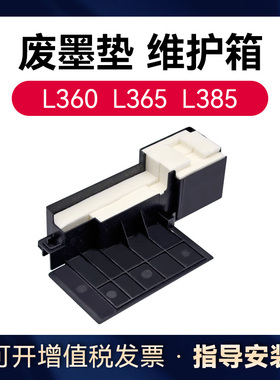 适用于爱普生打印机L360废墨垫T664维护箱 L130 L350 L380 L405 L455 L310 L365 L358 ME10 ME101 ME40废墨仓