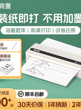2025年新款竞墨家用作业A4打印机手机蓝牙无线迷你便携小型学生专用无墨黑白热敏家庭试卷错题整理拍照扫描