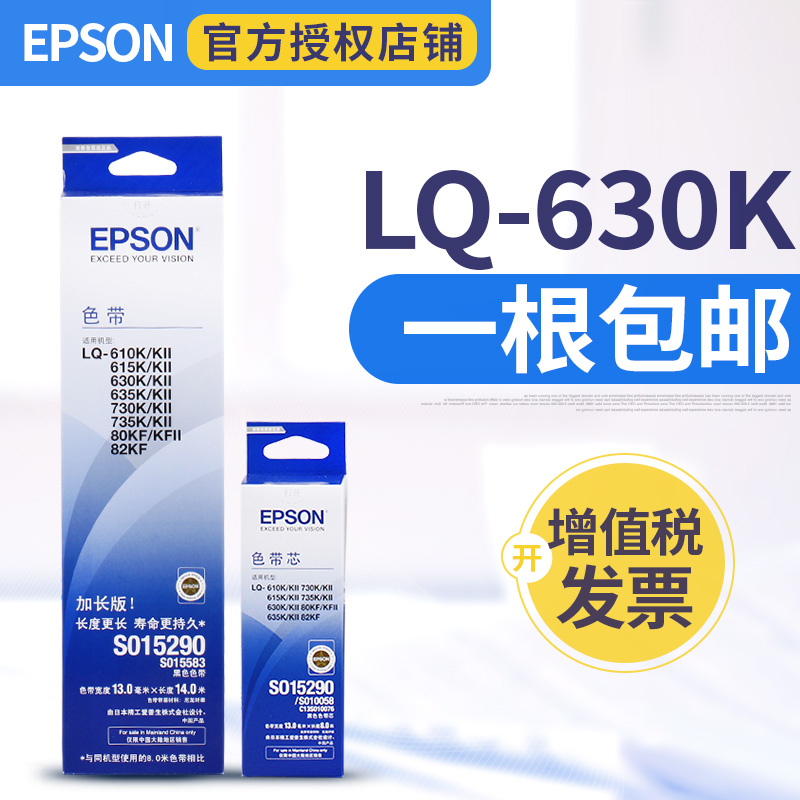 Ô×°Epson S015290 LQ630É«´ø LQ630KII 610KII 730KIIÄ«´ø¼ÜÌõ¿ò
