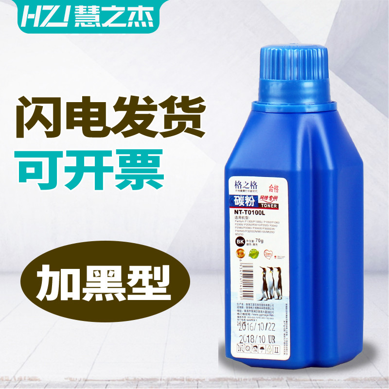 格之格奔图p1000黑粉免邮打印机