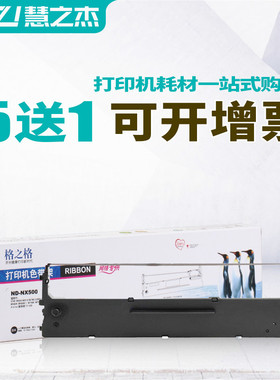 格之格适用STAR实达NX500色带架 BP750K BP650KII BP650K BP700K BP-610K 760K 2660K 770K 中盈NX720 NX1900