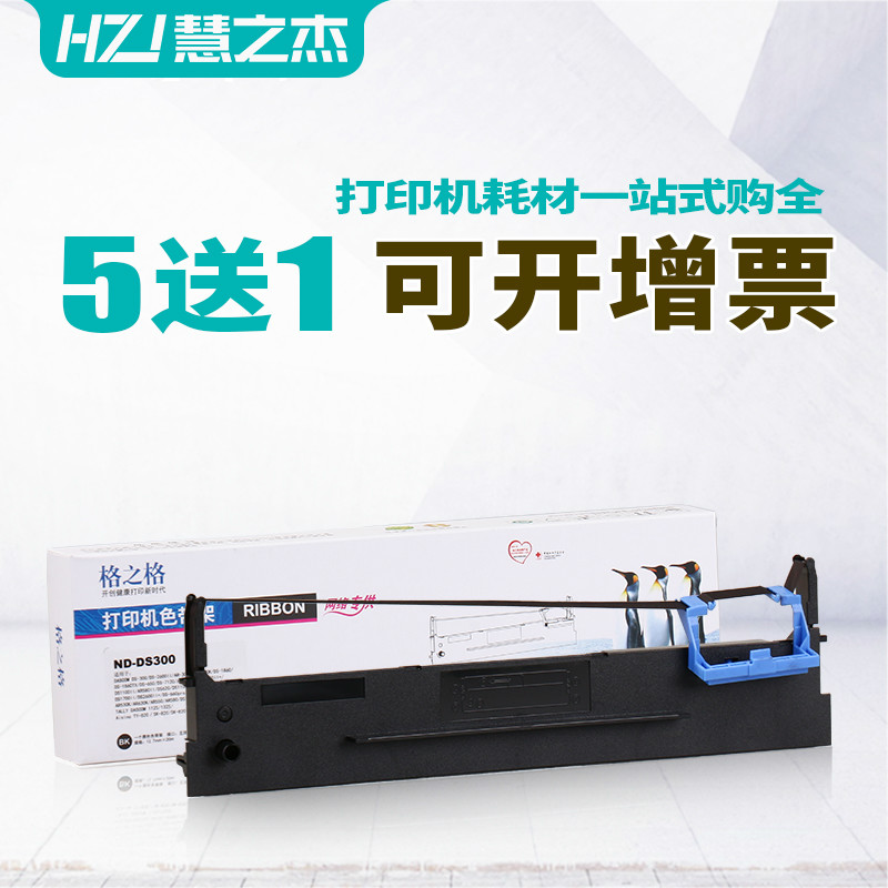 得实80d-3色带架格之格