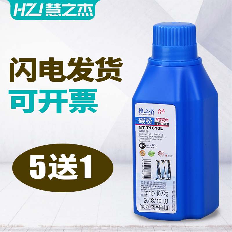 格之格适用三星ml-1610碳粉墨粉