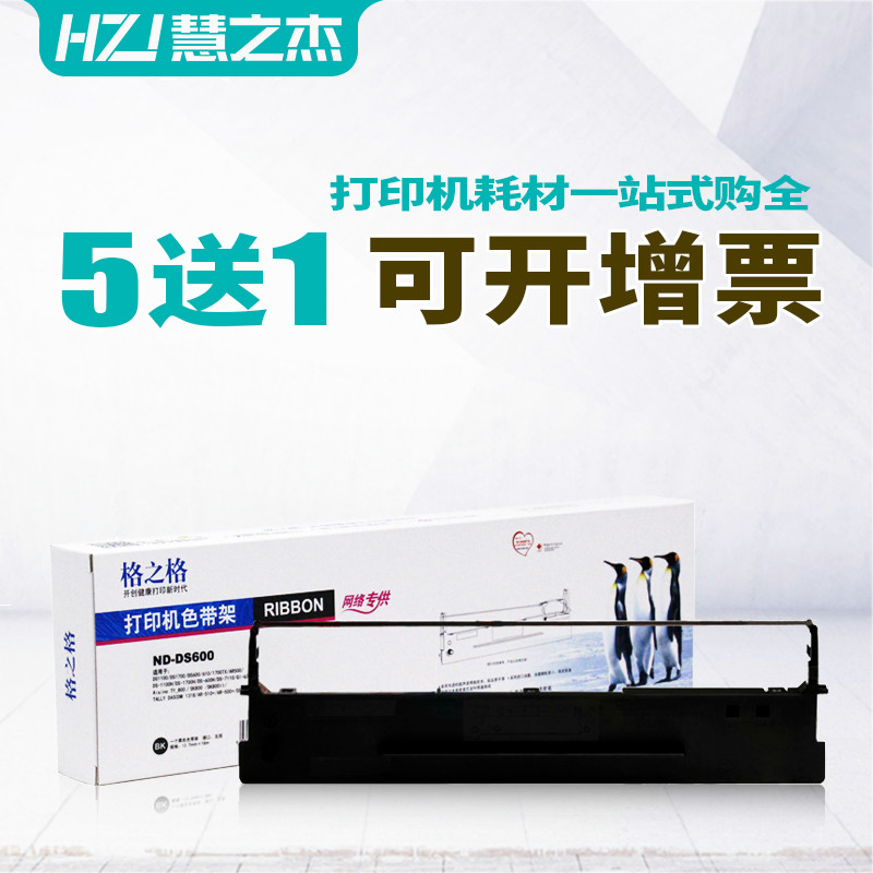 专业兼容色带架 不卡带 油墨足 印字清晰