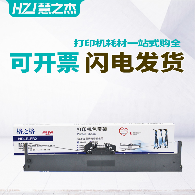 ¸ñÖ®¸ñpr2É«´ø ÊÊÓÃÄÏÌìPR2eÉ«´ø¼Ü OLIVETTI PR2II k10 PR2-E
