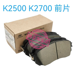 起亚货车K2500轻卡K2700前轮制动器片前刹车片制动蹄刹车蹄摩擦片