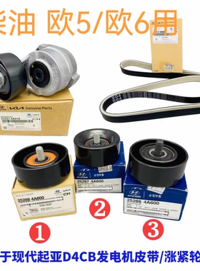 现代STAREX辉翼H1起亚K2500货车D4CB柴油2.5发电机皮带涨紧器惰轮