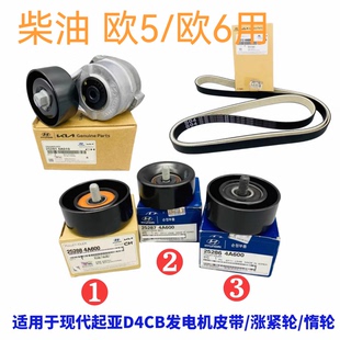 现代STAREX辉翼H1起亚K2500货车D4CB柴油2.5发电机皮带涨紧器惰轮