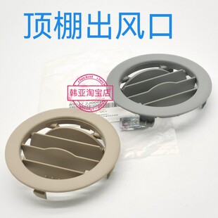 起亚霸锐空调出风口顶棚出风口冷热风风口拨片车顶出风口原装件