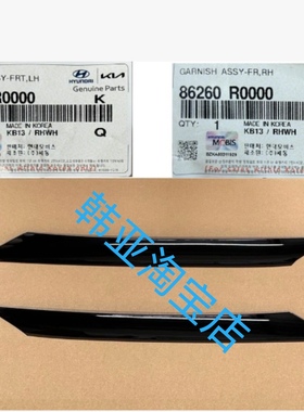 86250-R0000 86260-R0000新嘉华前风挡饰条压条 玻璃左右盖板饰板