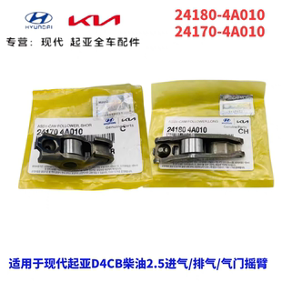 现代辉翼H-1H1/STAREX起亚索兰托货车K2500凸轮轴气门摇臂拍子
