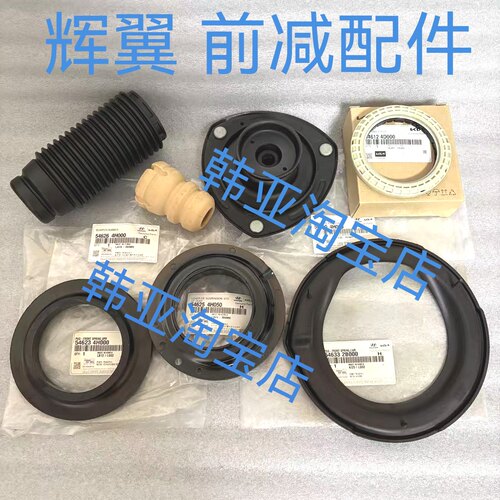 现代辉翼H-1H1/STAREX前减震器弹簧上盖顶胶压力轴承防尘套下胶垫