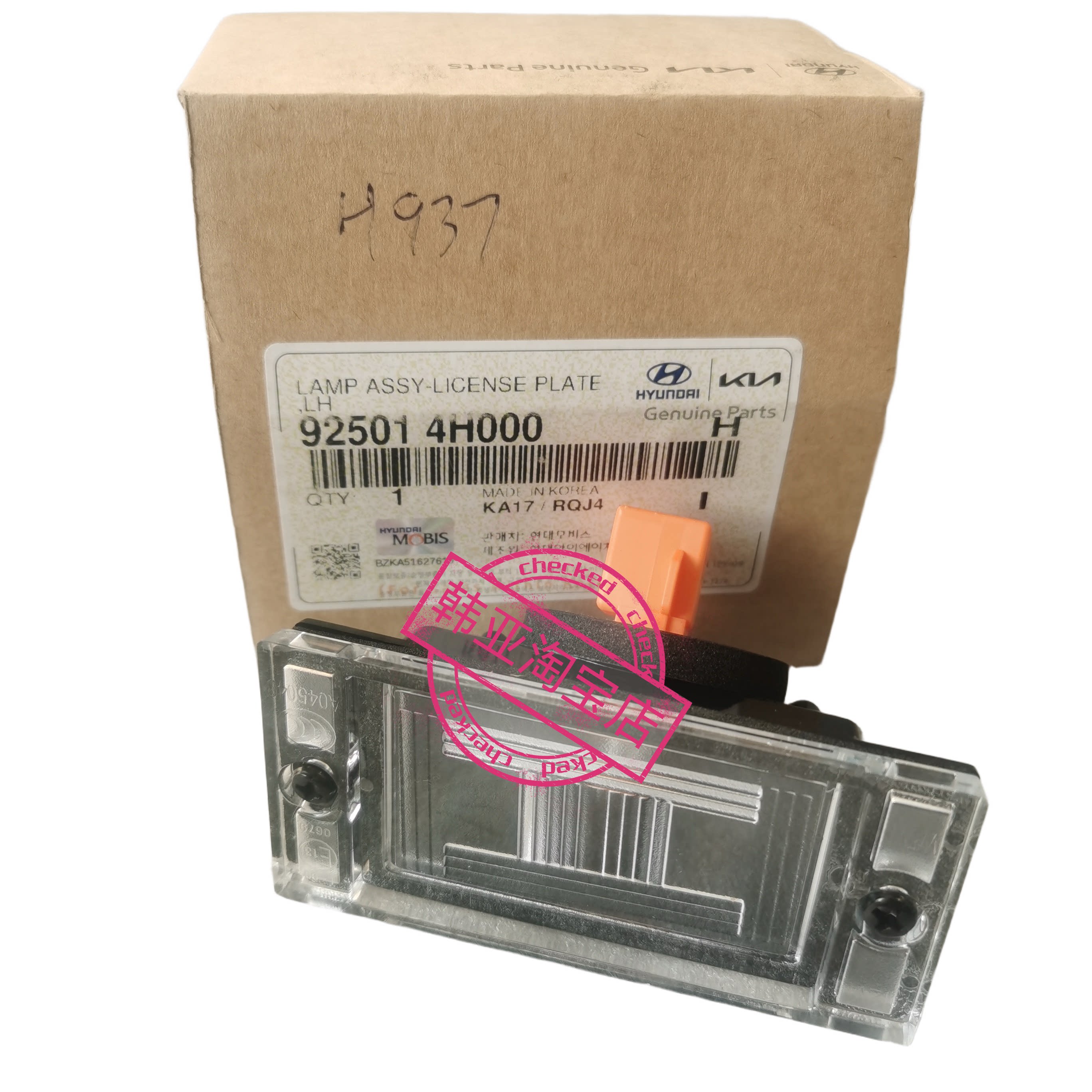 现代辉翼H-1H1/STAREX后门尾门后备箱后车门后牌照灯车牌灯照明灯