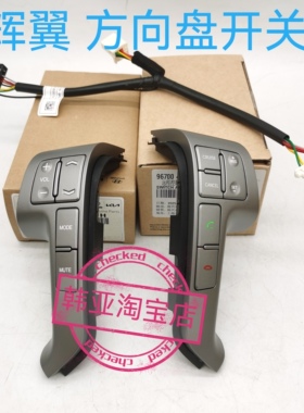 现代辉翼H-1H1/STAREX方向盘音响音量蓝牙电话定速巡航开关按键