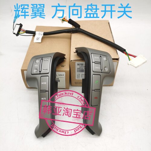 现代辉翼H-1H1/STAREX方向盘音响音量蓝牙电话定速巡航开关按键